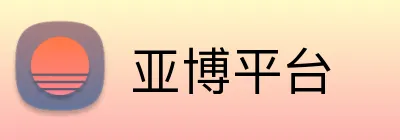 亚博平台 Logo